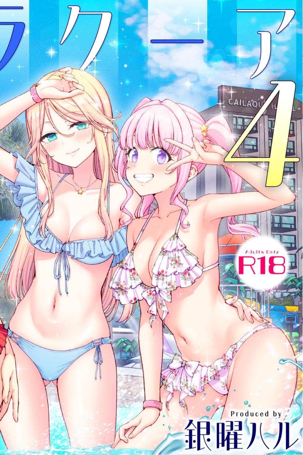 [Kamikadou (Ginyou Haru)] Spa Cailaqua 4 - Page 3