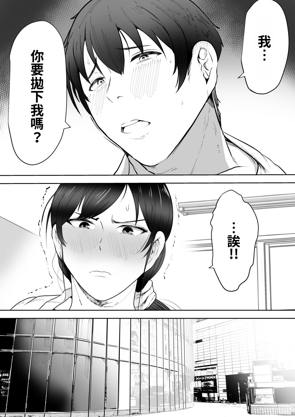 [NF-Freak (Si-man)] Hoken no Sensei Shinobu, 37 Sai, K-Cup ~Sei ni Mezameta Toshima no Mesu~ [Chinese] - Page 9