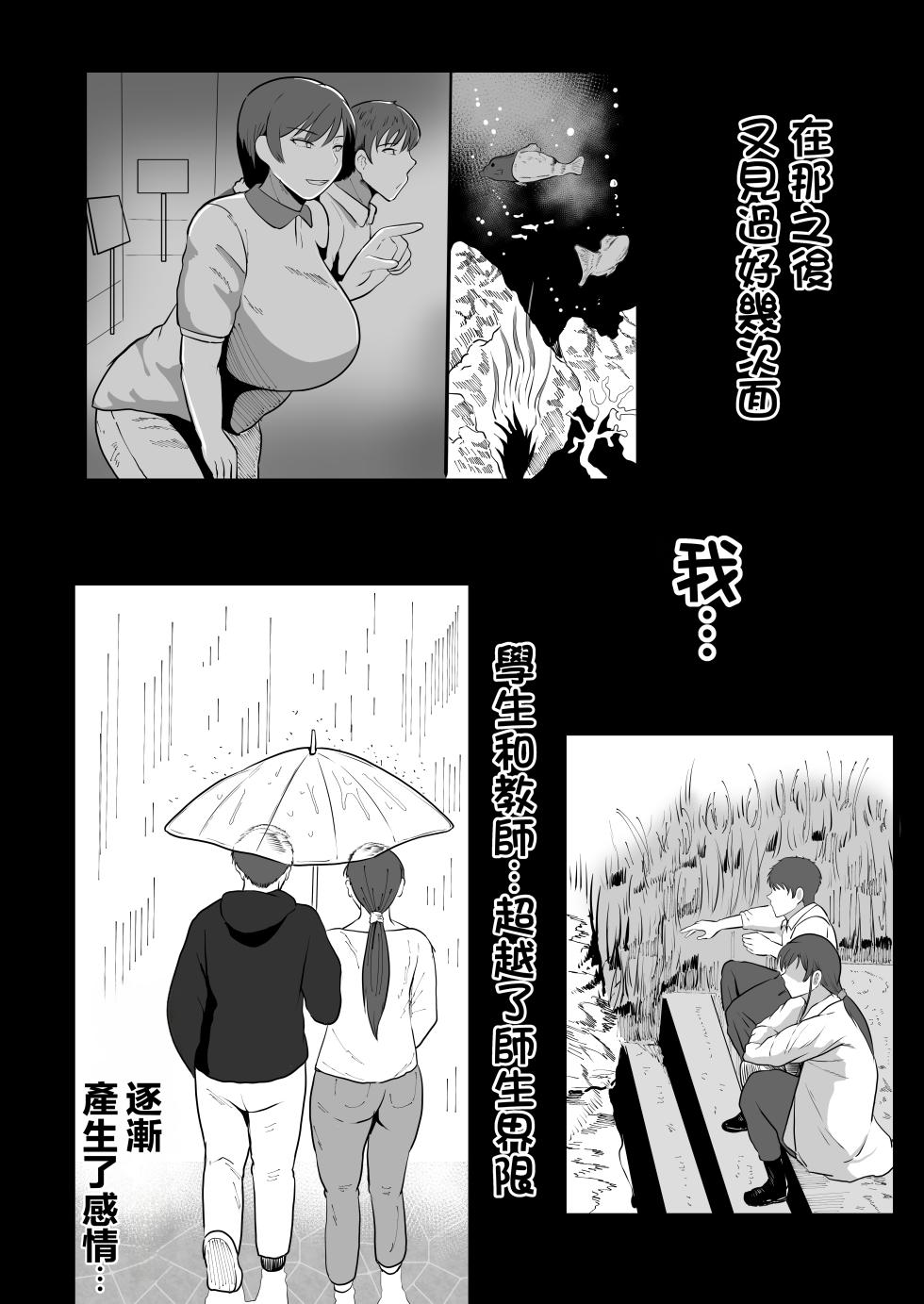 [NF-Freak (Si-man)] Hoken no Sensei Shinobu, 37 Sai, K-Cup ~Sei ni Mezameta Toshima no Mesu~ [Chinese] - Page 14