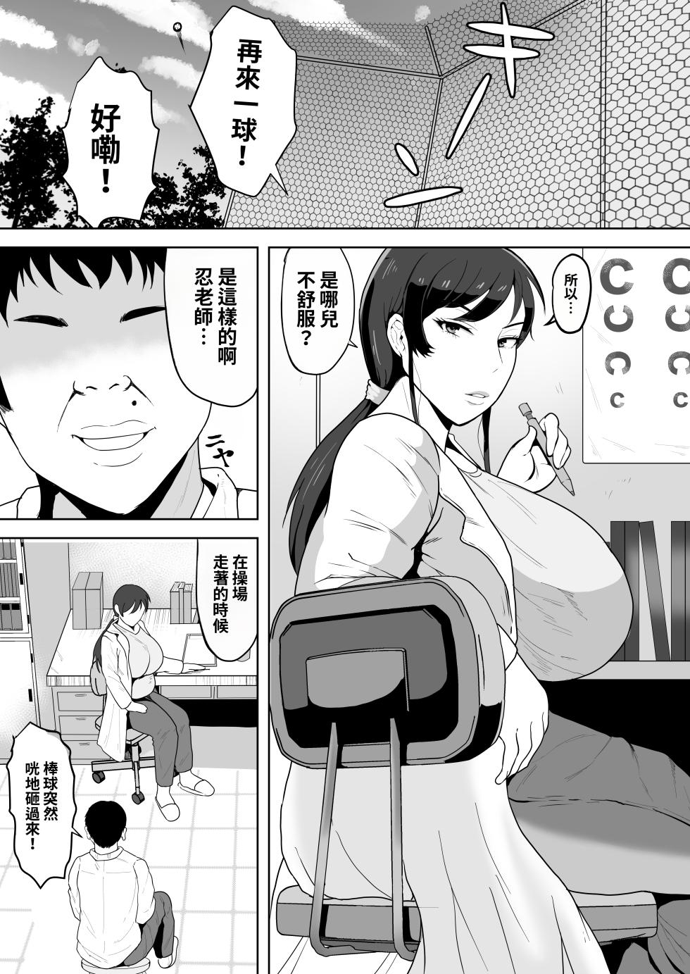 [NF-Freak (Si-man)] Hoken no Sensei Shinobu, 37 Sai, K-Cup ~Sei ni Mezameta Toshima no Mesu~ [Chinese] - Page 2