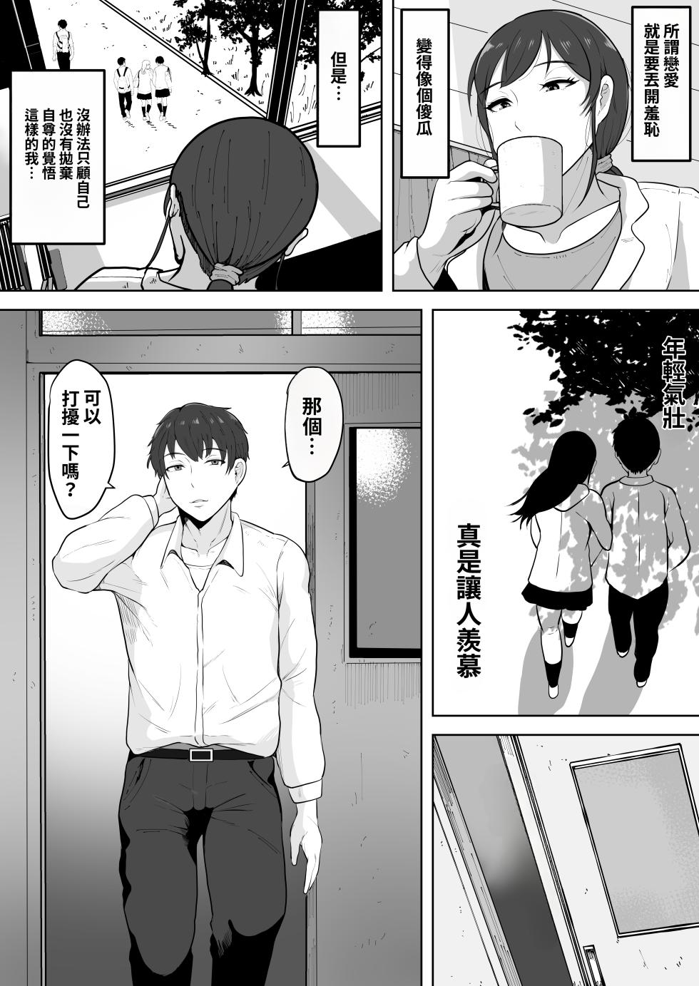 [NF-Freak (Si-man)] Hoken no Sensei Shinobu, 37 Sai, K-Cup ~Sei ni Mezameta Toshima no Mesu~ [Chinese] - Page 5
