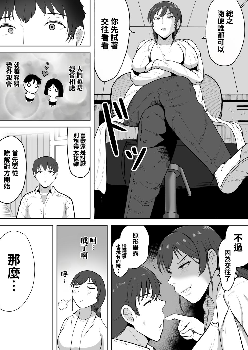 [NF-Freak (Si-man)] Hoken no Sensei Shinobu, 37 Sai, K-Cup ~Sei ni Mezameta Toshima no Mesu~ [Chinese] - Page 7