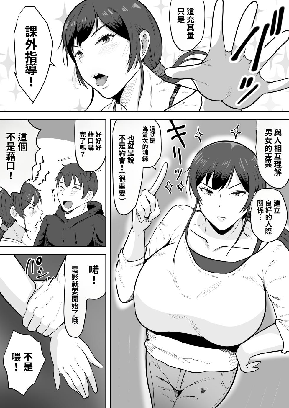 [NF-Freak (Si-man)] Hoken no Sensei Shinobu, 37 Sai, K-Cup ~Sei ni Mezameta Toshima no Mesu~ [Chinese] - Page 11