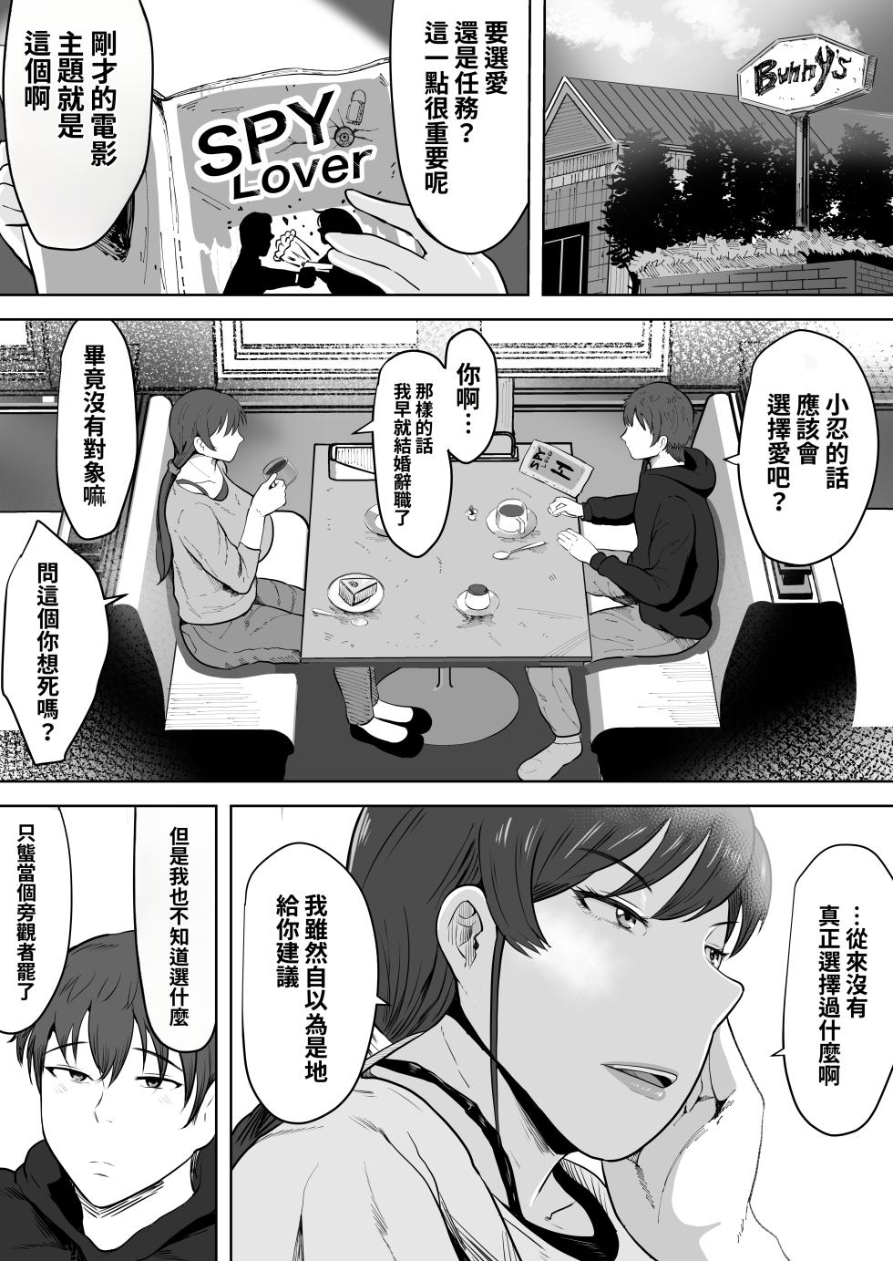 [NF-Freak (Si-man)] Hoken no Sensei Shinobu, 37 Sai, K-Cup ~Sei ni Mezameta Toshima no Mesu~ [Chinese] - Page 12