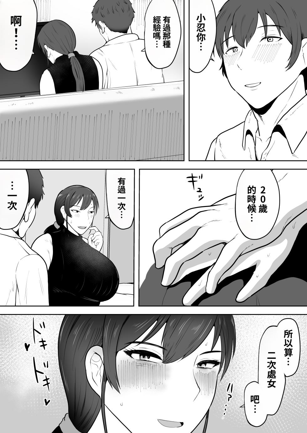 [NF-Freak (Si-man)] Hoken no Sensei Shinobu, 37 Sai, K-Cup ~Sei ni Mezameta Toshima no Mesu~ [Chinese] - Page 16