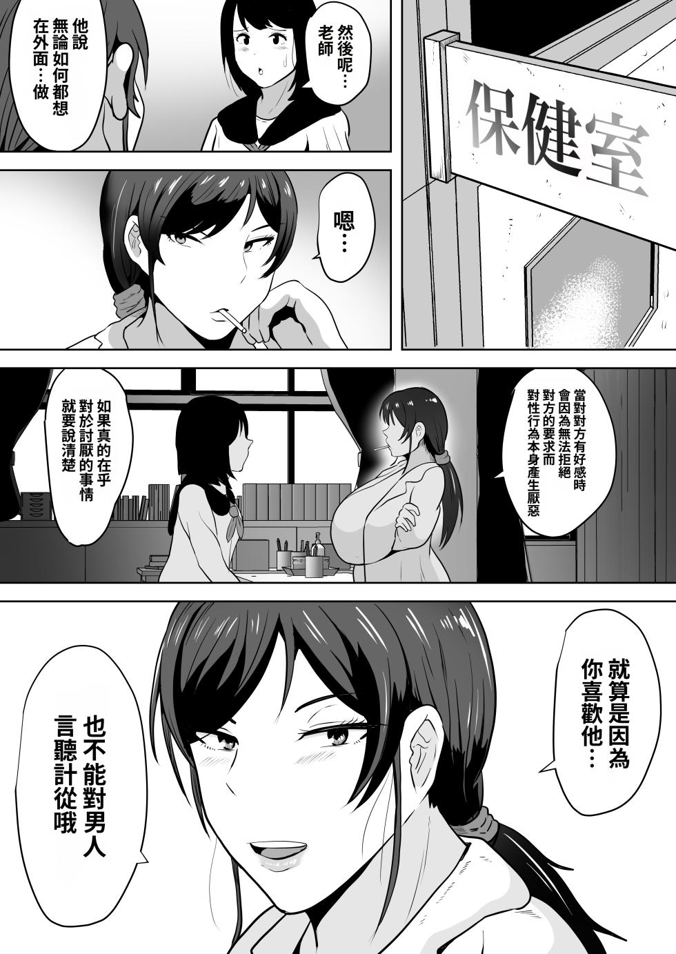 [NF-Freak (Si-man)] Hoken no Sensei Shinobu, 37 Sai, K-Cup ~Sei ni Mezameta Toshima no Mesu~ [Chinese] - Page 29