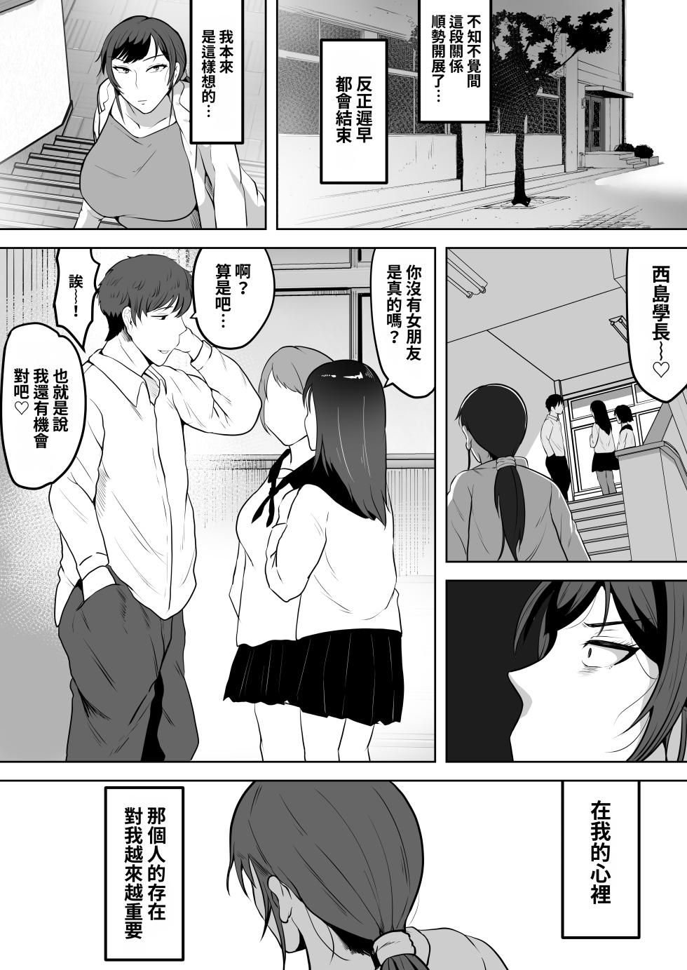 [NF-Freak (Si-man)] Hoken no Sensei Shinobu, 37 Sai, K-Cup ~Sei ni Mezameta Toshima no Mesu~ [Chinese] - Page 40