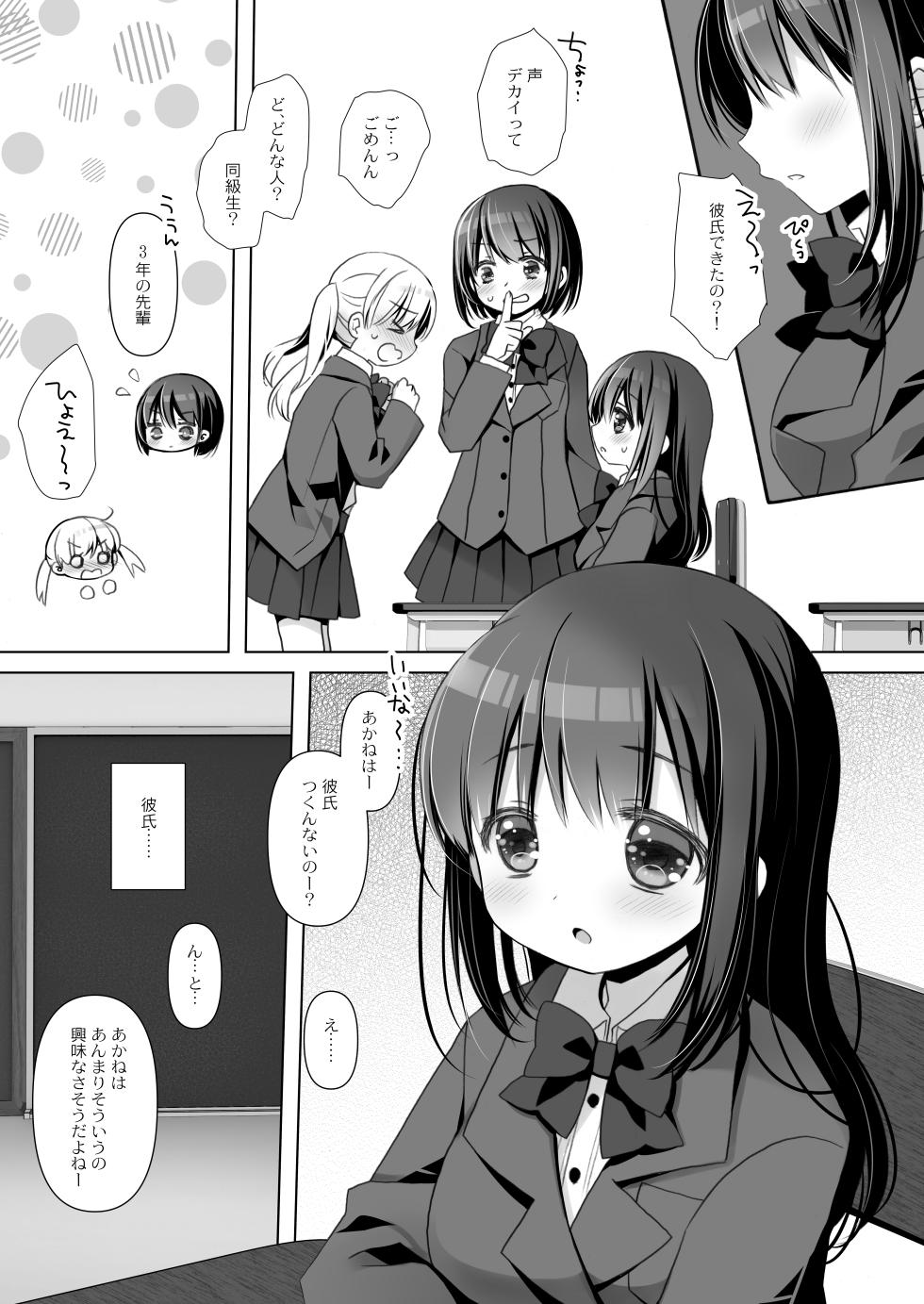 [CHRONOLOG (Sakurazawa Izumi)] Boku dake no Iinari Jimi Kyonyuu + AFTER [Digital] - Page 3