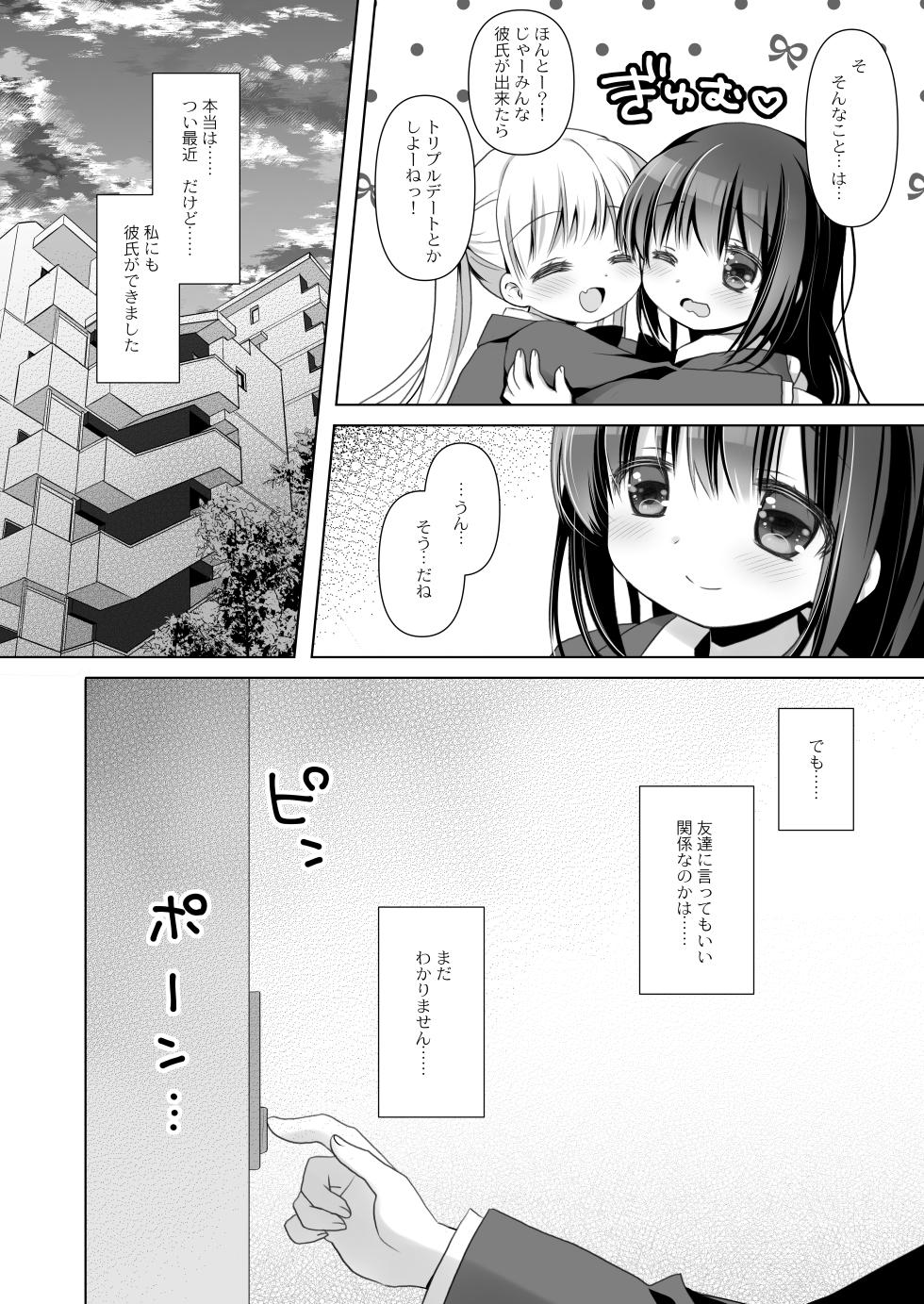 [CHRONOLOG (Sakurazawa Izumi)] Boku dake no Iinari Jimi Kyonyuu + AFTER [Digital] - Page 4