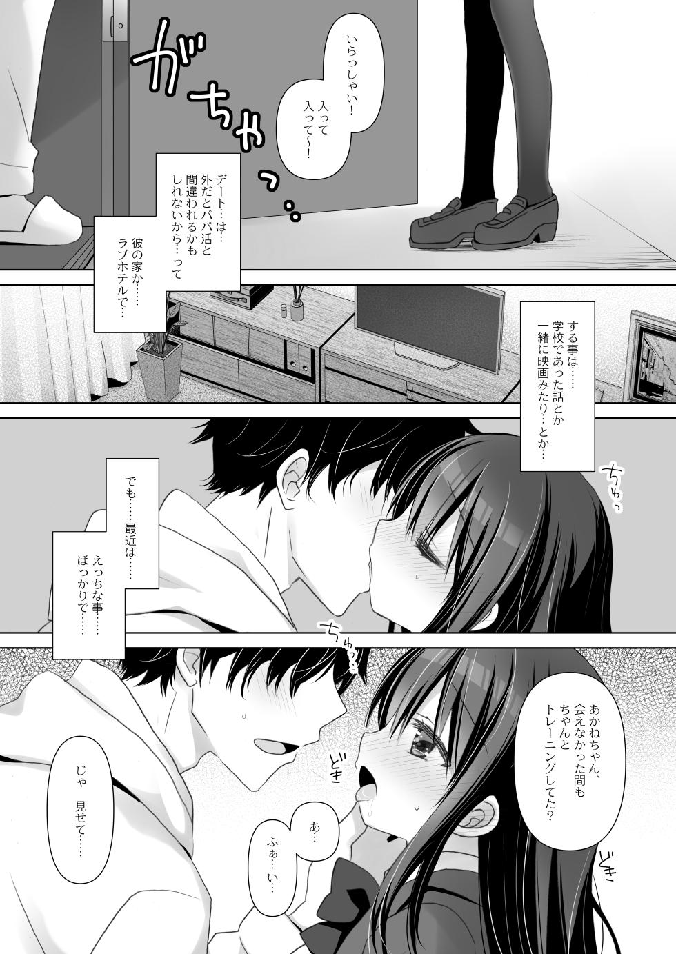 [CHRONOLOG (Sakurazawa Izumi)] Boku dake no Iinari Jimi Kyonyuu + AFTER [Digital] - Page 5