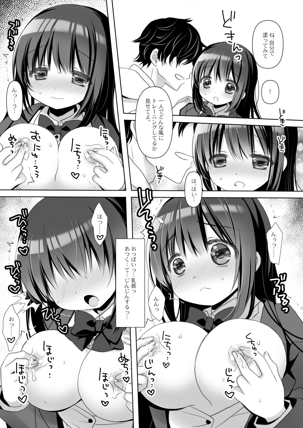 [CHRONOLOG (Sakurazawa Izumi)] Boku dake no Iinari Jimi Kyonyuu + AFTER [Digital] - Page 9