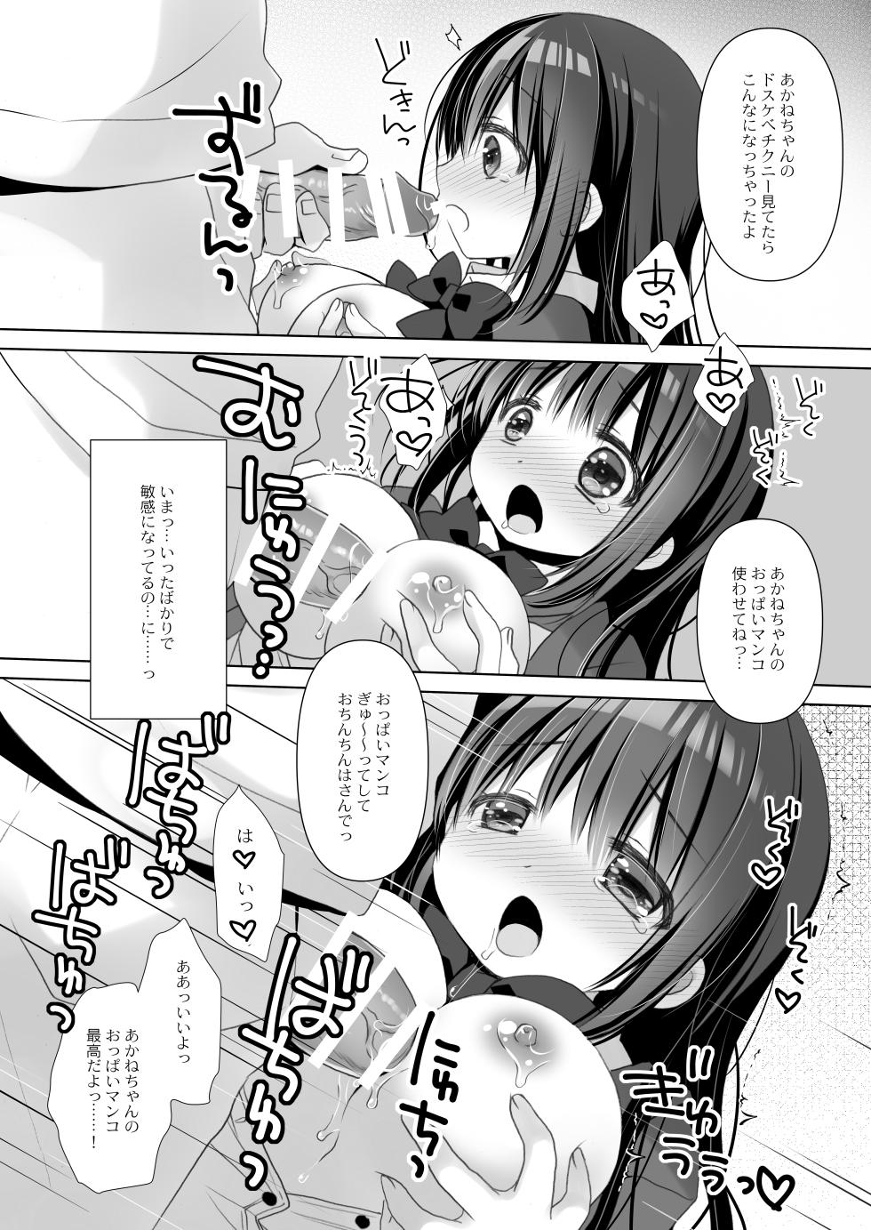 [CHRONOLOG (Sakurazawa Izumi)] Boku dake no Iinari Jimi Kyonyuu + AFTER [Digital] - Page 12