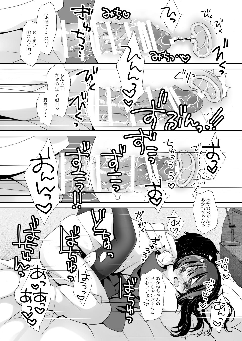 [CHRONOLOG (Sakurazawa Izumi)] Boku dake no Iinari Jimi Kyonyuu + AFTER [Digital] - Page 18