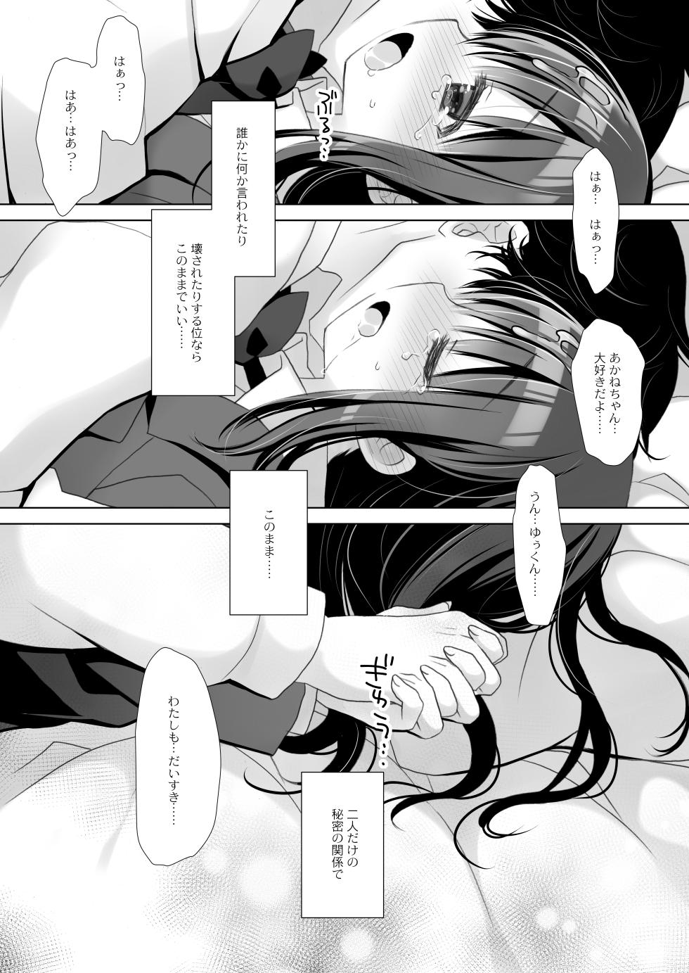 [CHRONOLOG (Sakurazawa Izumi)] Boku dake no Iinari Jimi Kyonyuu + AFTER [Digital] - Page 22