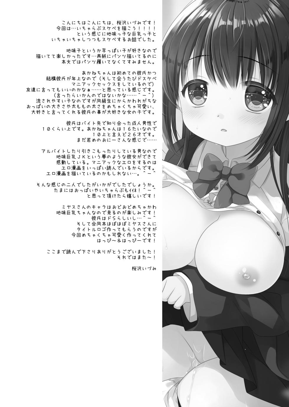 [CHRONOLOG (Sakurazawa Izumi)] Boku dake no Iinari Jimi Kyonyuu + AFTER [Digital] - Page 24