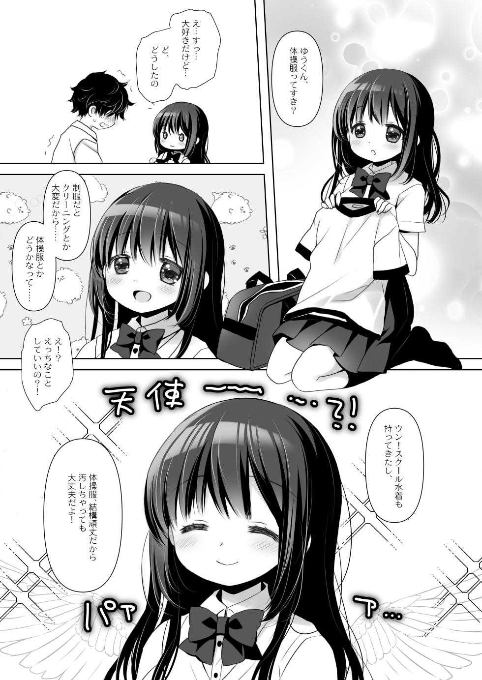 [CHRONOLOG (Sakurazawa Izumi)] Boku dake no Iinari Jimi Kyonyuu + AFTER [Digital] - Page 27