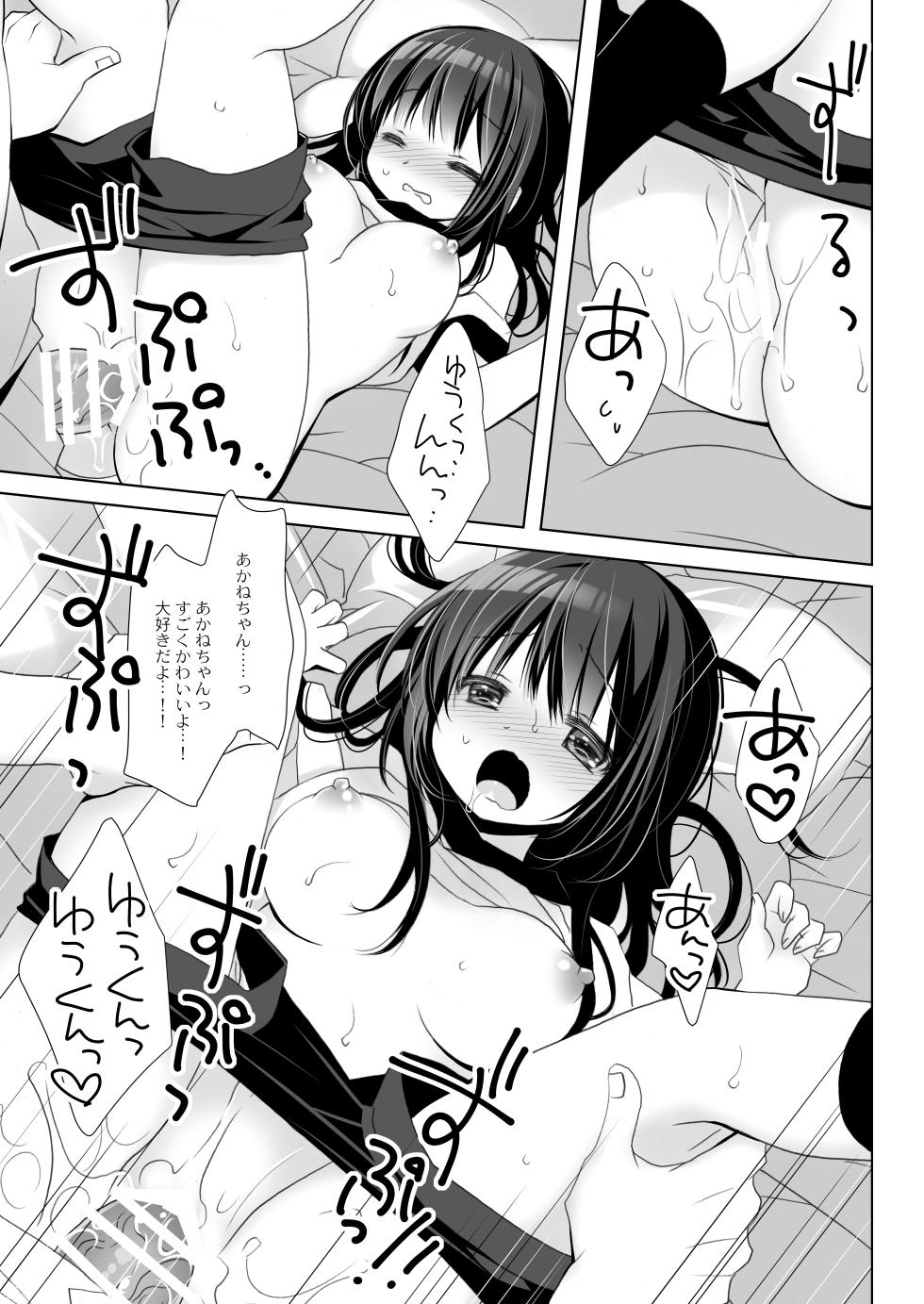 [CHRONOLOG (Sakurazawa Izumi)] Boku dake no Iinari Jimi Kyonyuu + AFTER [Digital] - Page 29