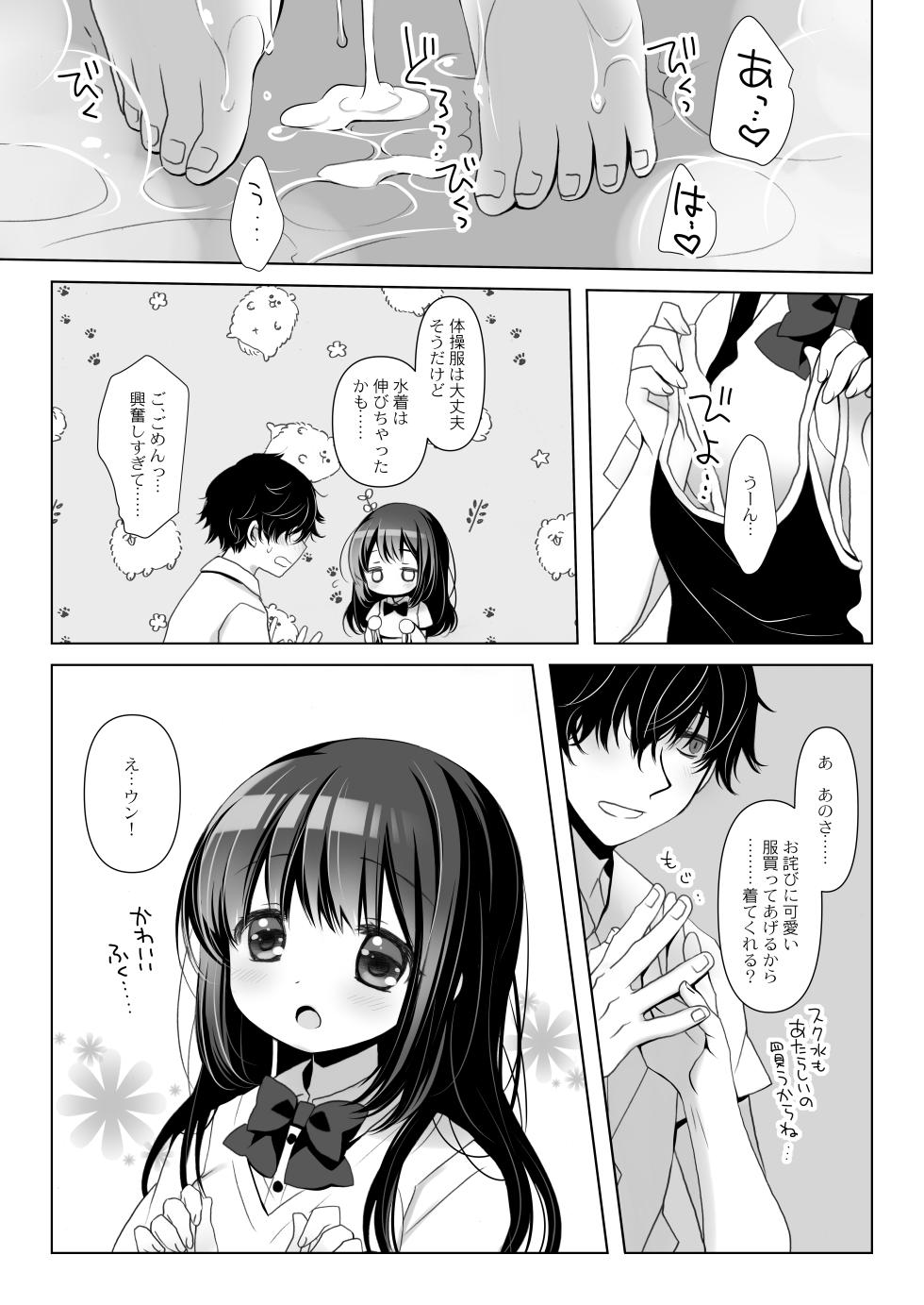 [CHRONOLOG (Sakurazawa Izumi)] Boku dake no Iinari Jimi Kyonyuu + AFTER [Digital] - Page 33