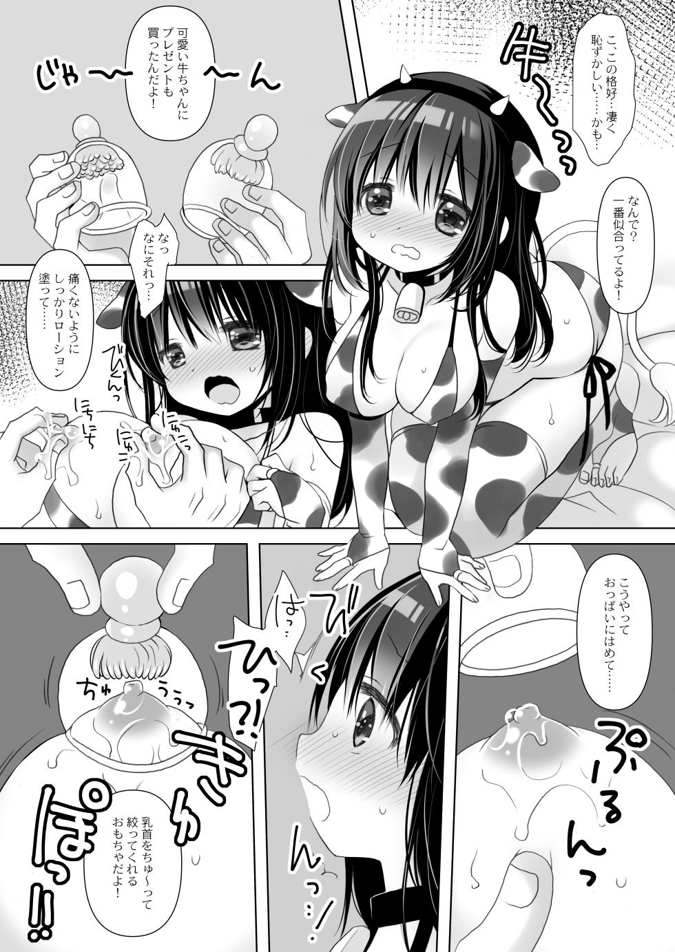 [CHRONOLOG (Sakurazawa Izumi)] Boku dake no Iinari Jimi Kyonyuu + AFTER [Digital] - Page 36