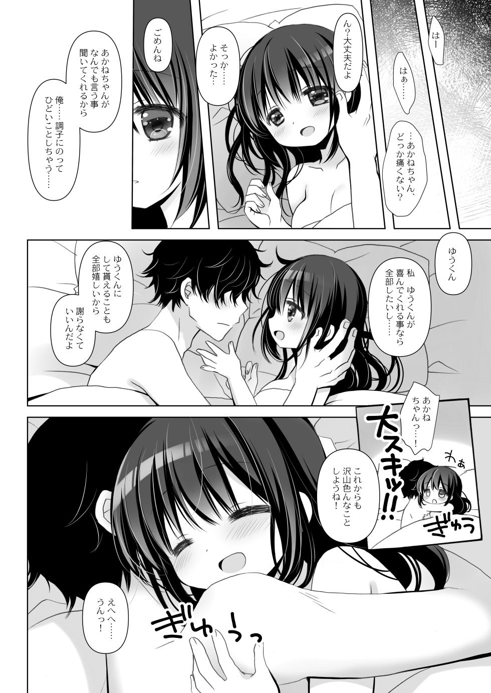 [CHRONOLOG (Sakurazawa Izumi)] Boku dake no Iinari Jimi Kyonyuu + AFTER [Digital] - Page 40