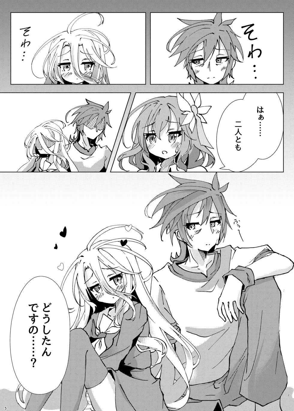 [Taiyou no Kemo Goya (Kemo Taiyou)] "Kuuhaku Sex" sono 2 (No Game, No Life) [Digital] - Page 4