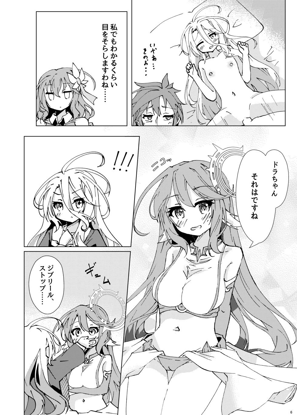 [Taiyou no Kemo Goya (Kemo Taiyou)] "Kuuhaku Sex" sono 2 (No Game, No Life) [Digital] - Page 5