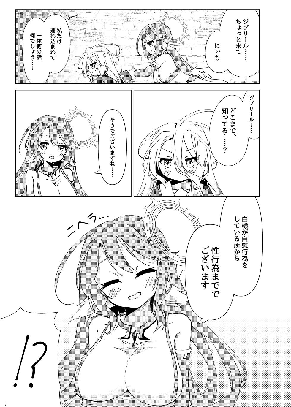 [Taiyou no Kemo Goya (Kemo Taiyou)] "Kuuhaku Sex" sono 2 (No Game, No Life) [Digital] - Page 6