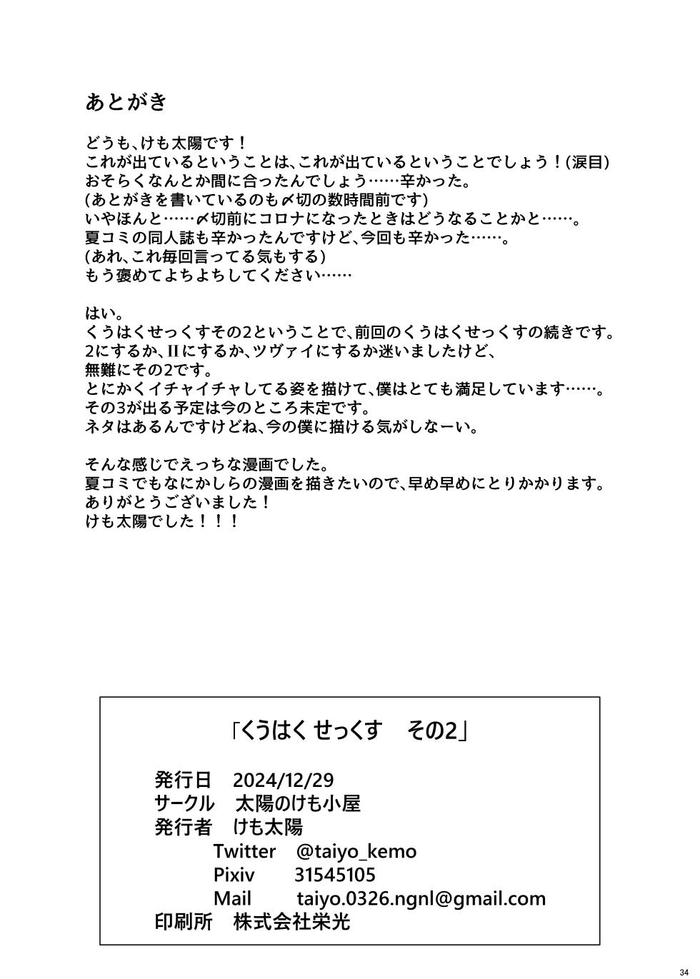 [Taiyou no Kemo Goya (Kemo Taiyou)] "Kuuhaku Sex" sono 2 (No Game, No Life) [Digital] - Page 33