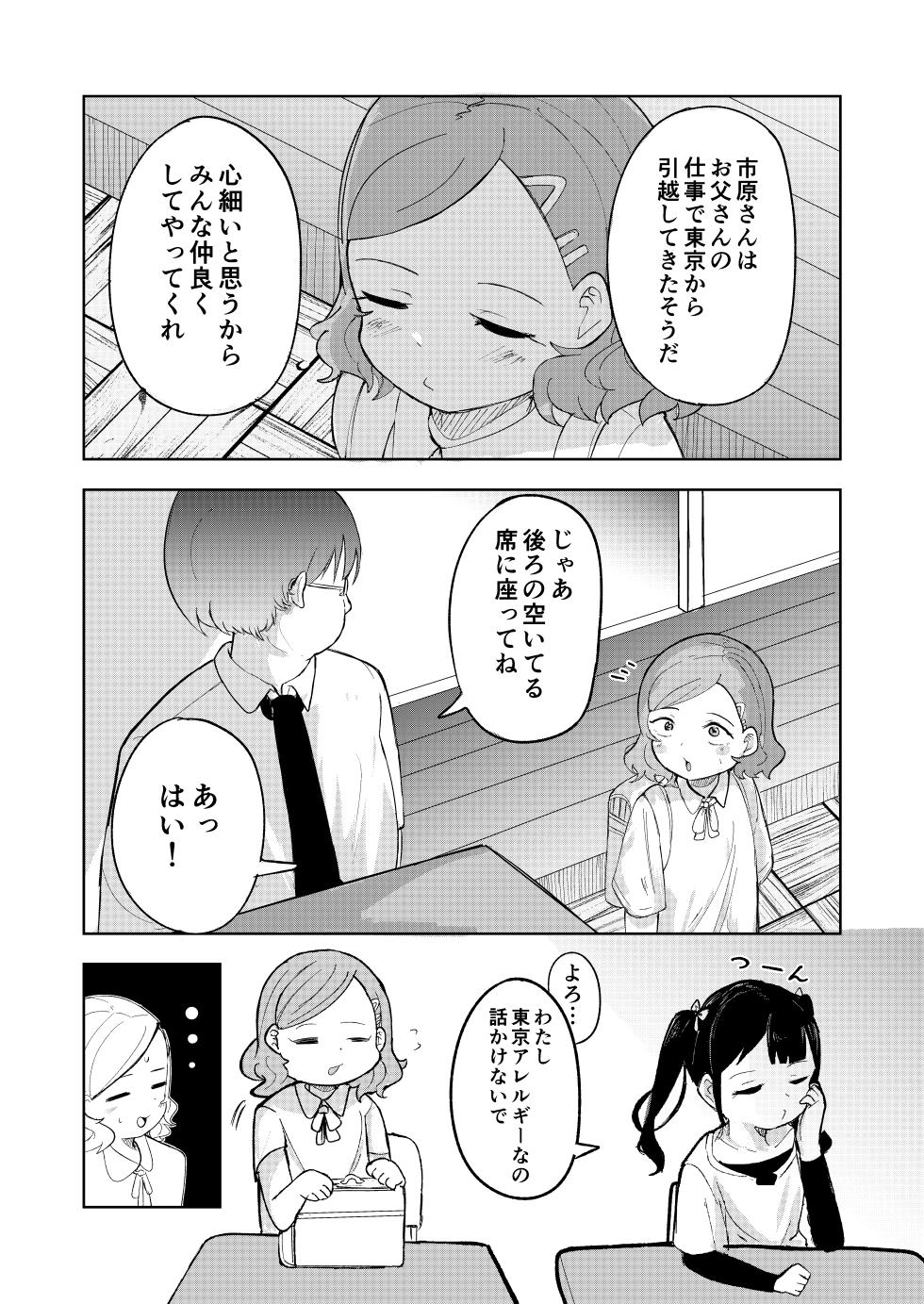 [Hiyoyokko (Tsuchikado)] Tenkousei wa Ijimerarekko [Digital] - Page 7