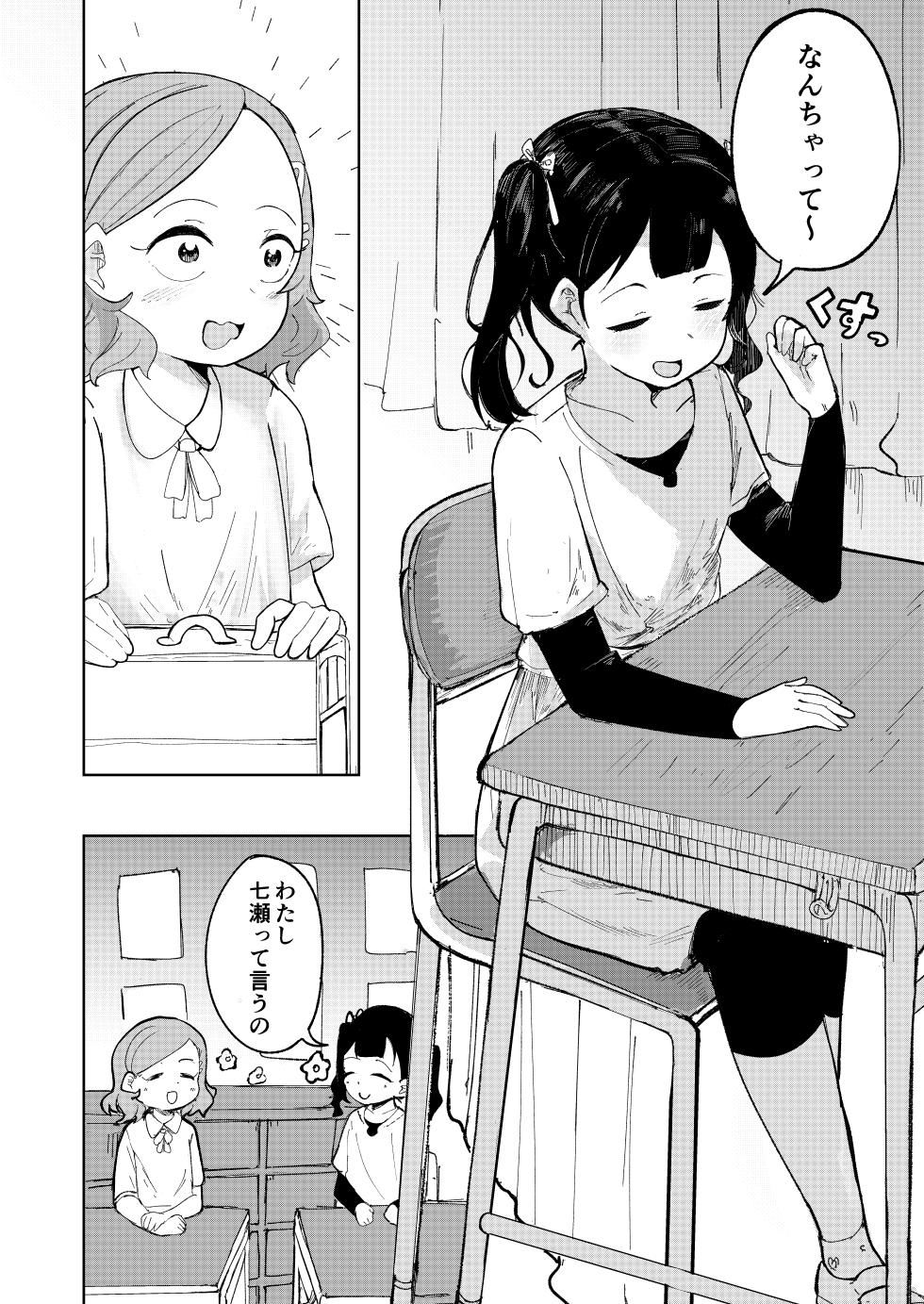 [Hiyoyokko (Tsuchikado)] Tenkousei wa Ijimerarekko [Digital] - Page 8