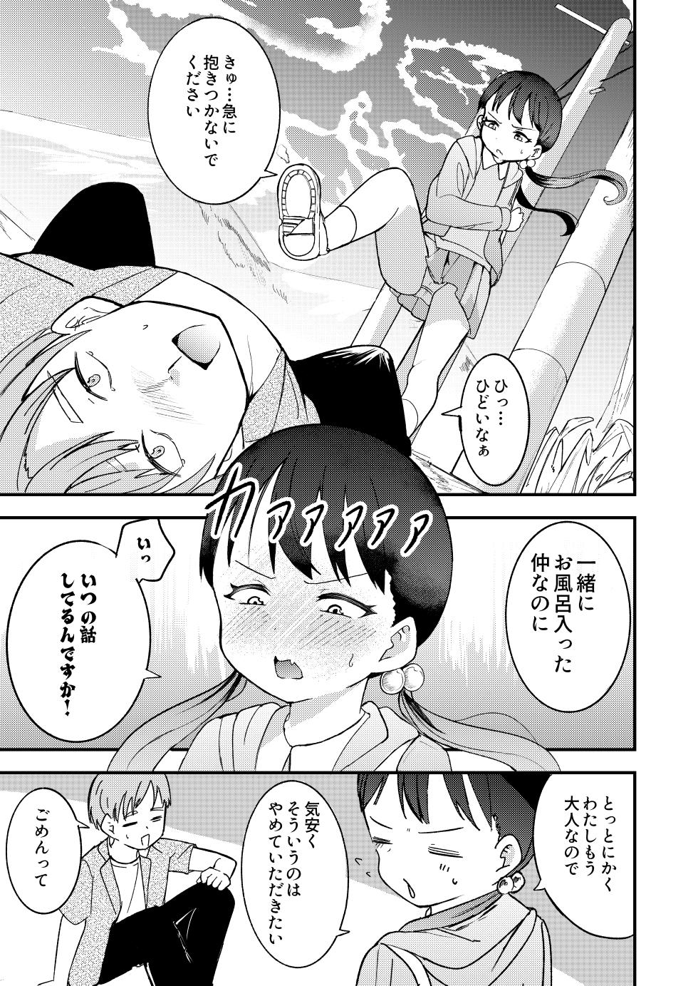 [Hiyoyokko (Tsuchikado)] Kisei shitara Osananajimi no Onnanoko ga Murahachibu ni Attete Ojisan-tachi ni Tsukawarete ta Hanashi [Digital] - Page 5