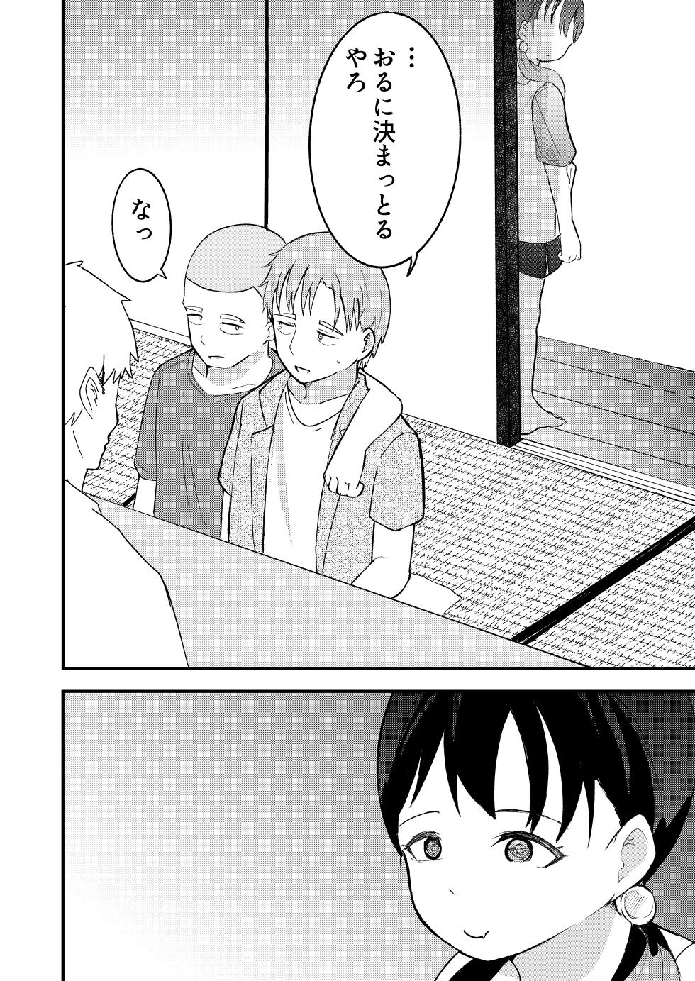 [Hiyoyokko (Tsuchikado)] Kisei shitara Osananajimi no Onnanoko ga Murahachibu ni Attete Ojisan-tachi ni Tsukawarete ta Hanashi [Digital] - Page 35