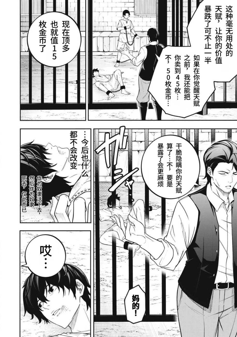 [Kageyama (Minami)] Magan ga Kikanai Ore wa, Otogibanashi no Yondai Maou ni Dekiaisarete Iru. | 魔眼无效的我，被传说中的四大魔王疯狂宠爱。 [Chinese] [易碎品个人汉化] [进行中] - Page 15
