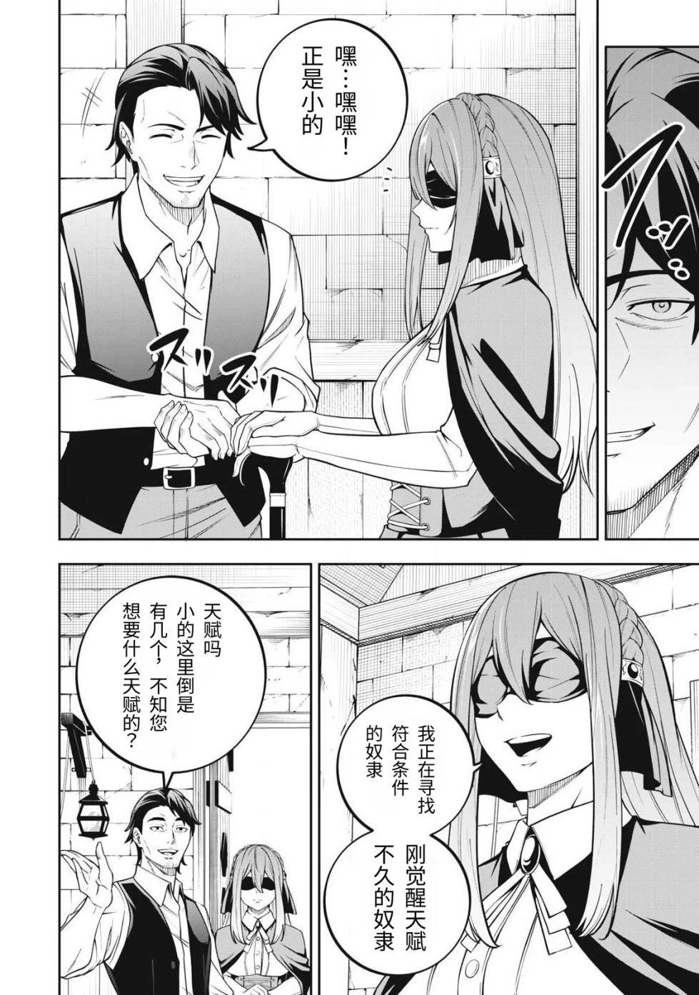 [Kageyama (Minami)] Magan ga Kikanai Ore wa, Otogibanashi no Yondai Maou ni Dekiaisarete Iru. | 魔眼无效的我，被传说中的四大魔王疯狂宠爱。 [Chinese] [易碎品个人汉化] [进行中] - Page 19