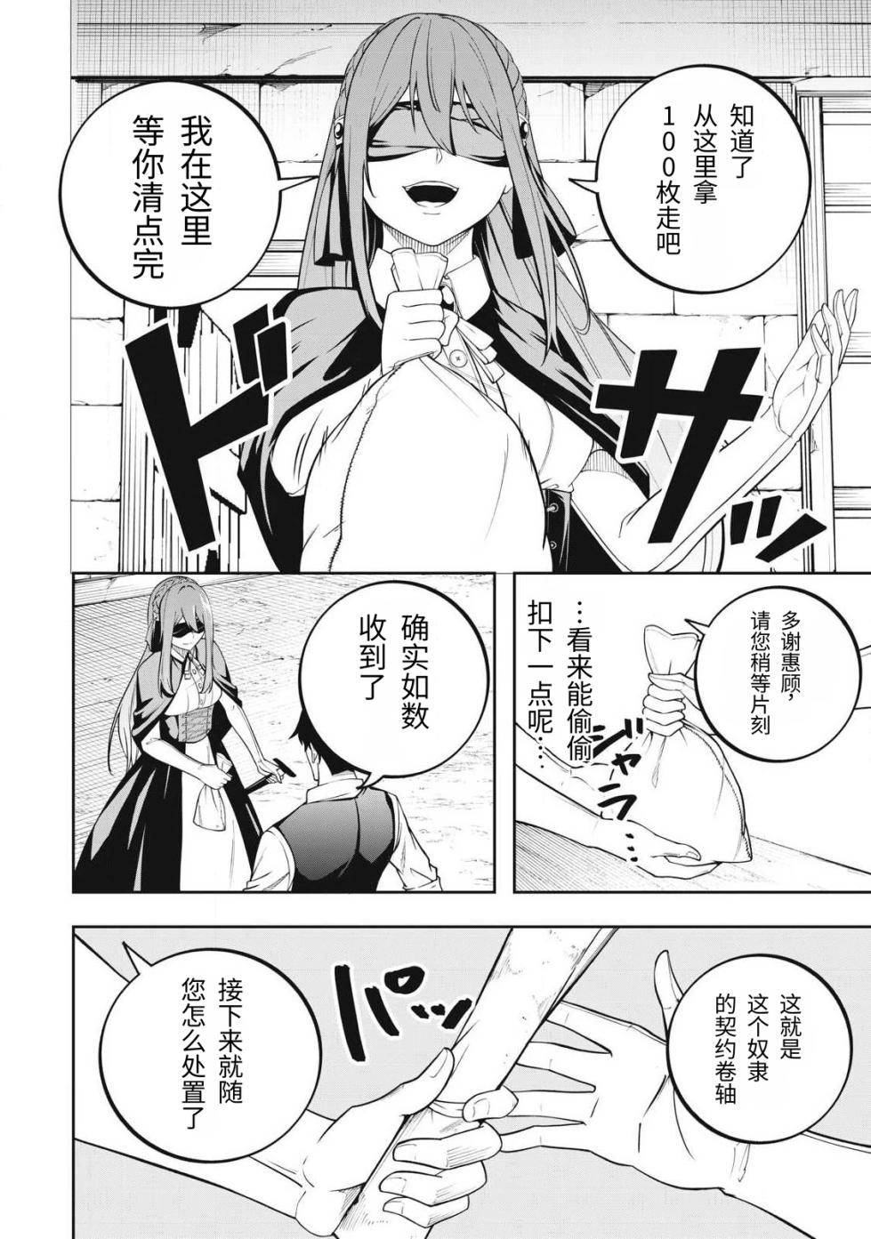 [Kageyama (Minami)] Magan ga Kikanai Ore wa, Otogibanashi no Yondai Maou ni Dekiaisarete Iru. | 魔眼无效的我，被传说中的四大魔王疯狂宠爱。 [Chinese] [易碎品个人汉化] [进行中] - Page 21