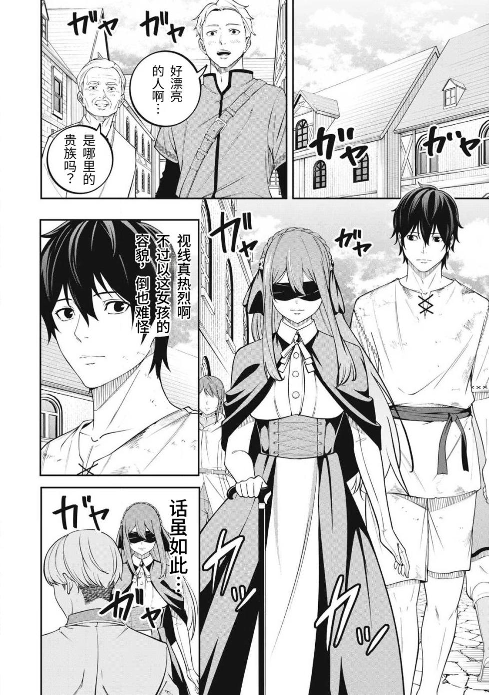[Kageyama (Minami)] Magan ga Kikanai Ore wa, Otogibanashi no Yondai Maou ni Dekiaisarete Iru. | 魔眼无效的我，被传说中的四大魔王疯狂宠爱。 [Chinese] [易碎品个人汉化] [进行中] - Page 25