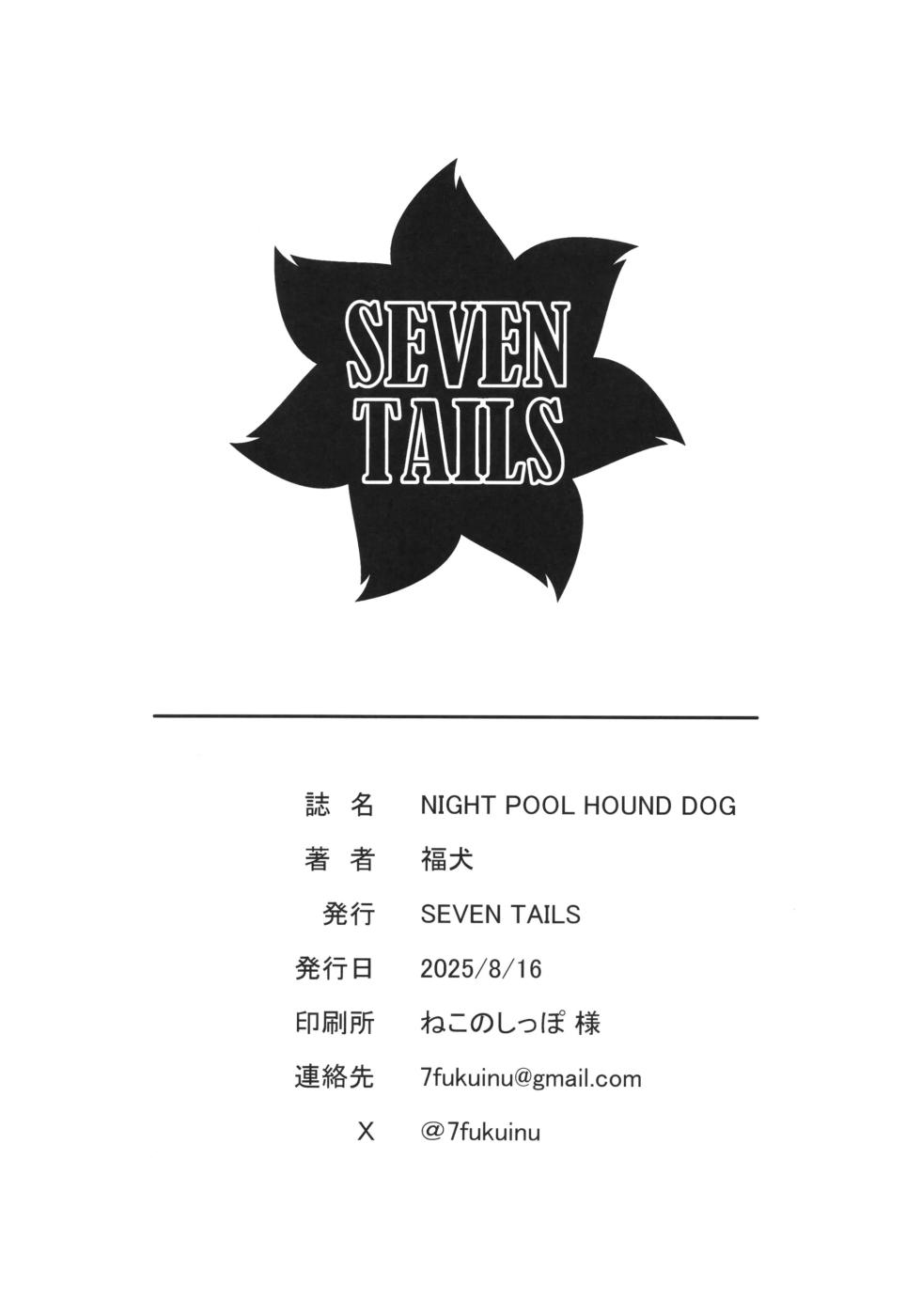 [SEVEN TAILS (Fukuinu)] NIGHT POOL HOUND DOG (Blue Archive) {Spanish} {EbisuTraslade - Winder} {Digital} - Page 21