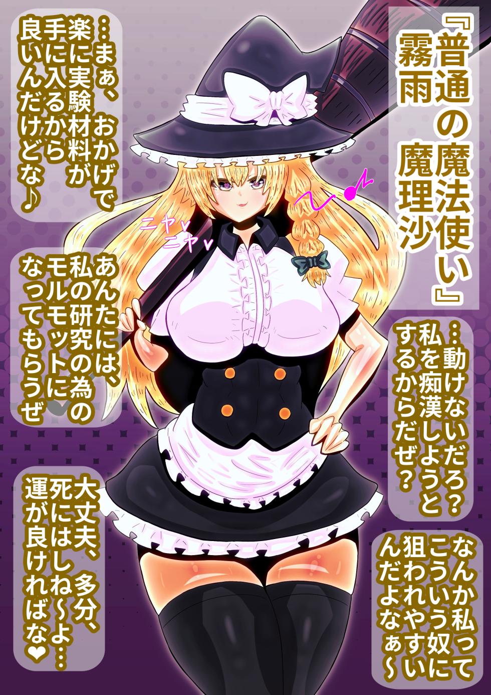 [sumetio] touhouM otoko izime〜 gensou hutanari otogi sousi〜 - Page 4