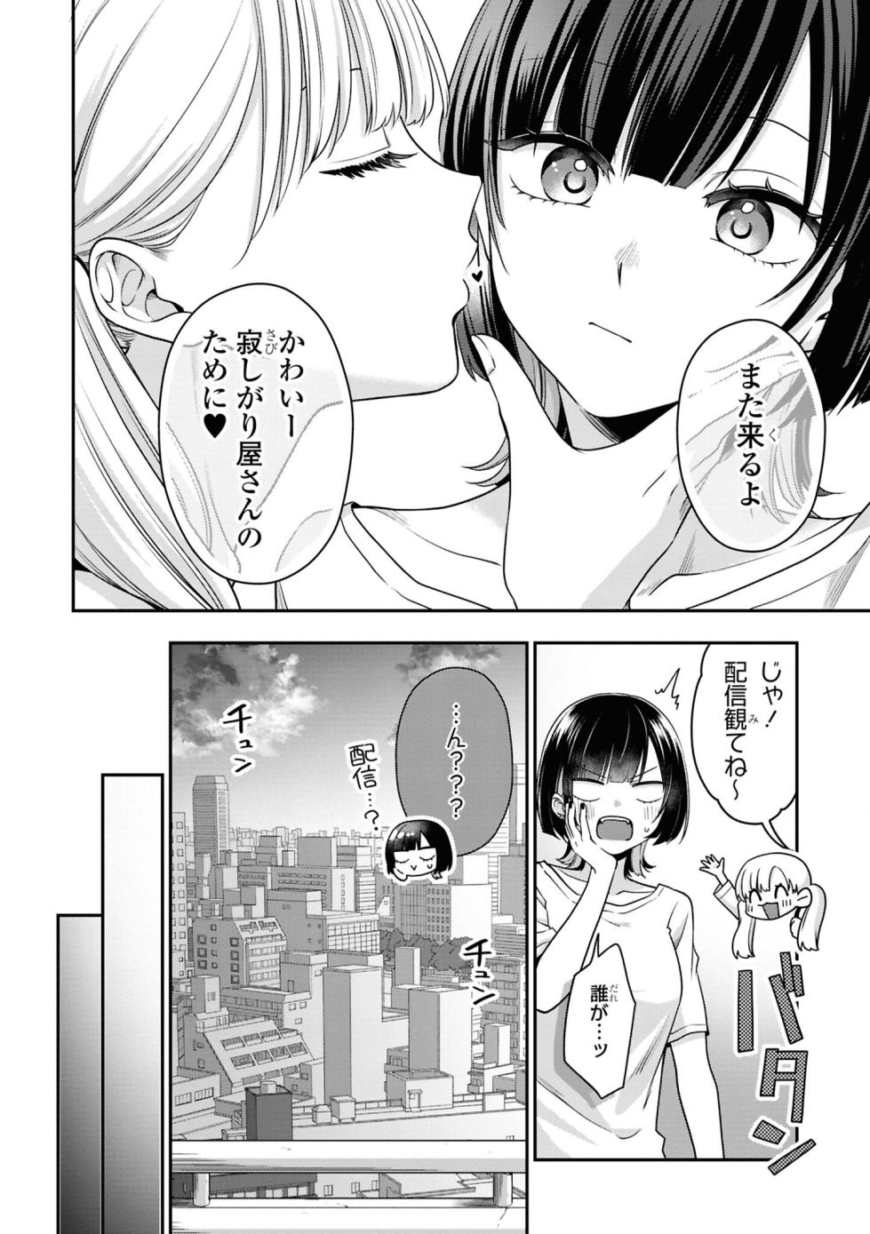 [Anthology] Sefure Numa kara Nukedasenai! Yuri Ecchi Anthology - Page 18