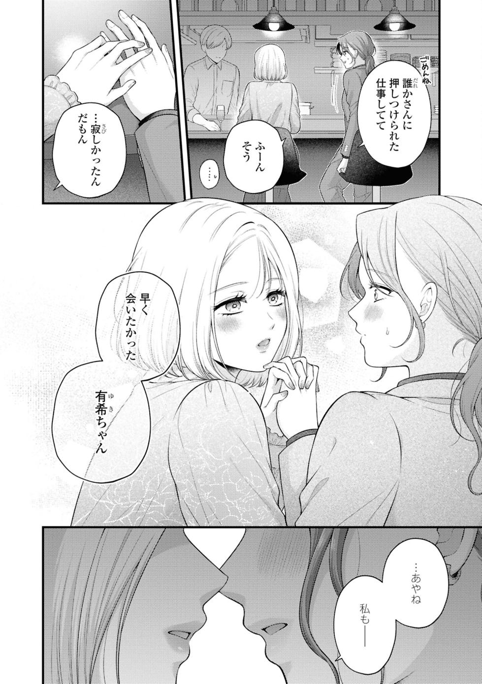 [Anthology] Sefure Numa kara Nukedasenai! Yuri Ecchi Anthology - Page 24
