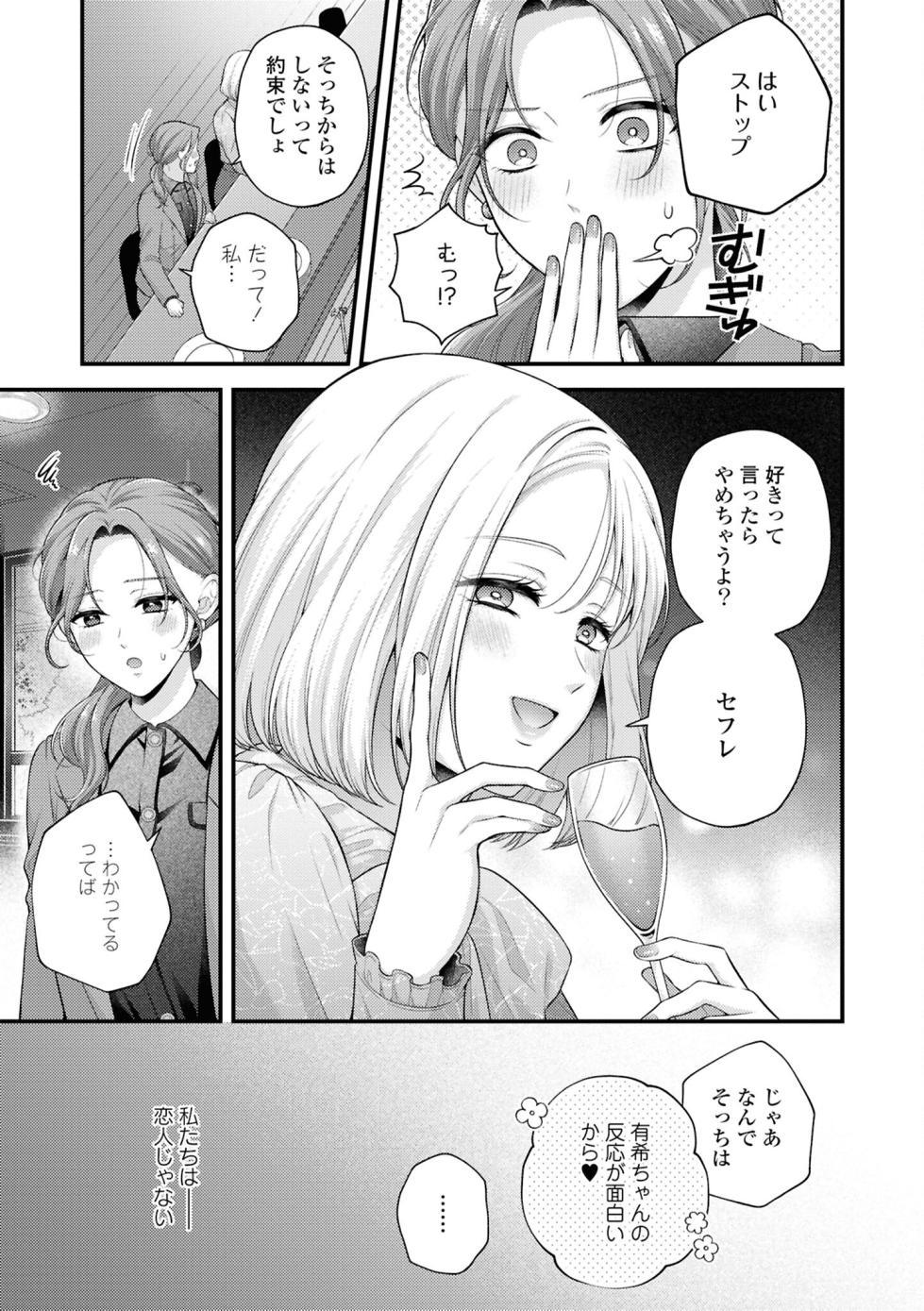 [Anthology] Sefure Numa kara Nukedasenai! Yuri Ecchi Anthology - Page 25