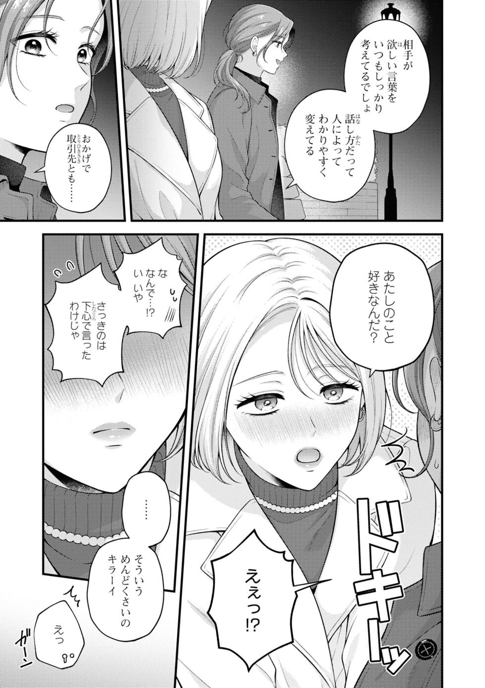[Anthology] Sefure Numa kara Nukedasenai! Yuri Ecchi Anthology - Page 27