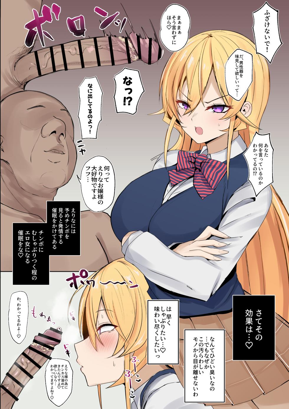 [ナベシキ] 薙切えりな様にチンカスチンポを味わってもらいます (食戟のソーマ) - Page 3