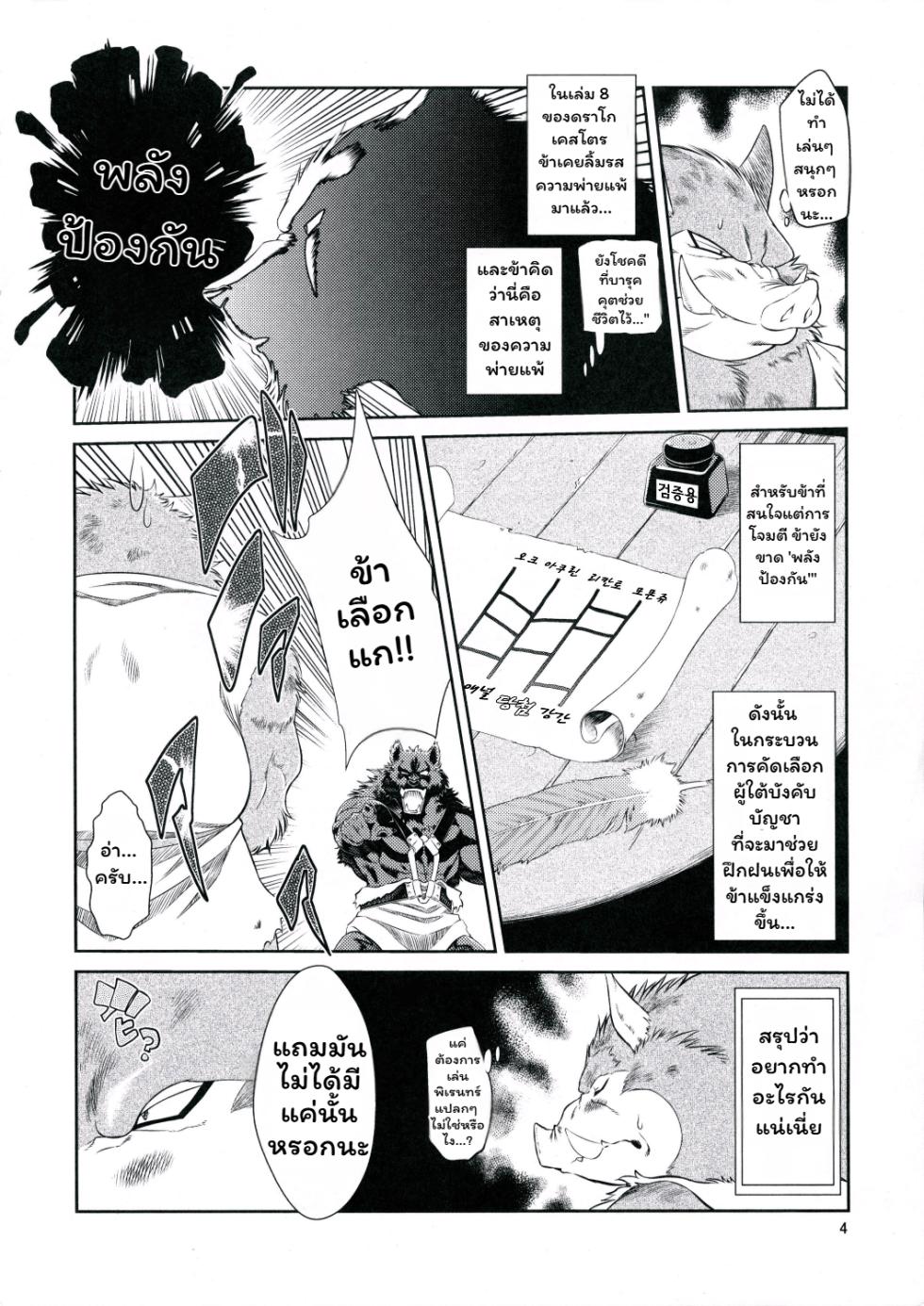 (C76) [Sweet Taste (Amakuchi)] Juuma Retsuden | ตำนานสัตว์อสูร (Dragon Quest Retsuden Roto no Monshou) [Thai ภาษาไทย] - Page 5