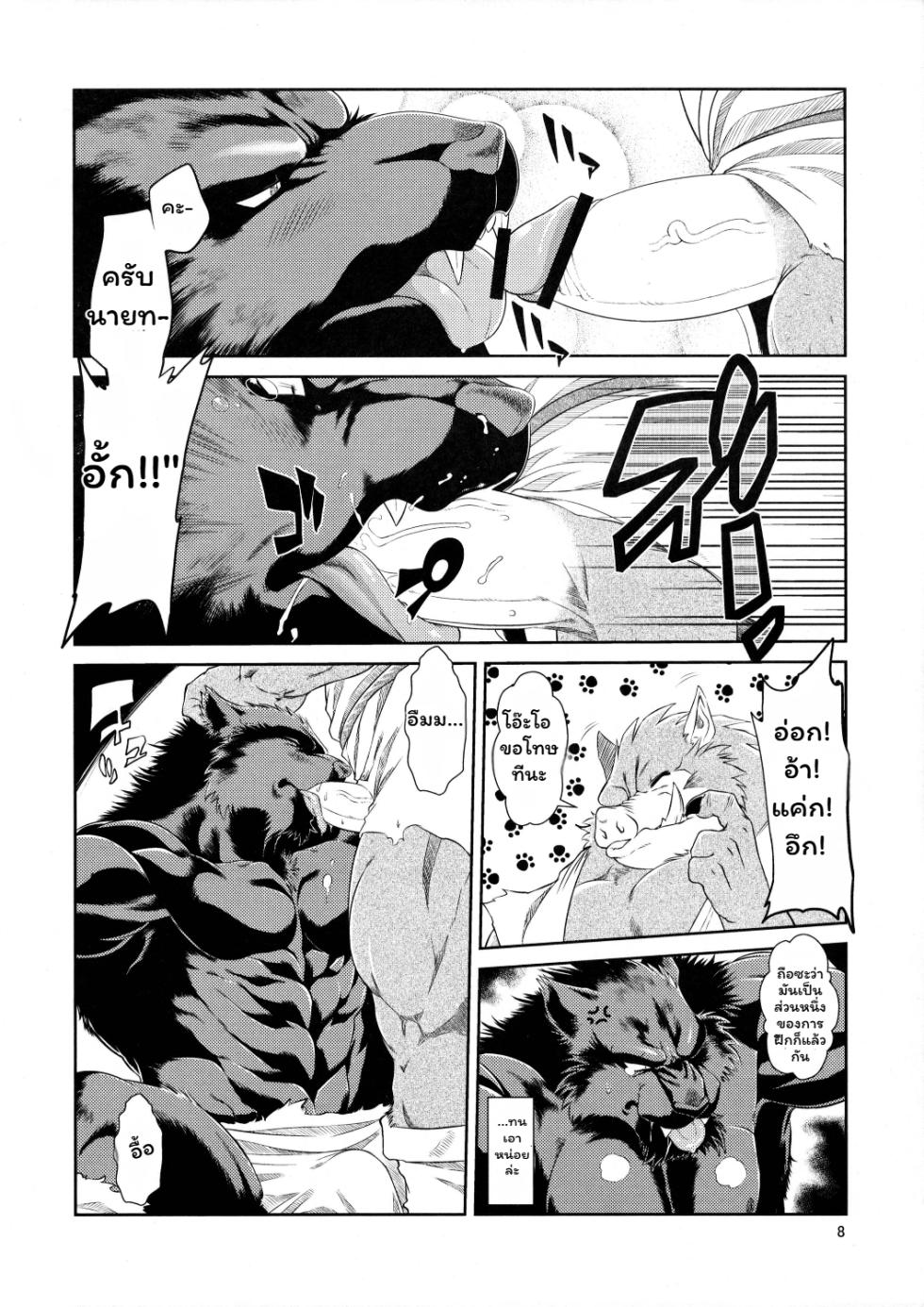 (C76) [Sweet Taste (Amakuchi)] Juuma Retsuden | ตำนานสัตว์อสูร (Dragon Quest Retsuden Roto no Monshou) [Thai ภาษาไทย] - Page 9