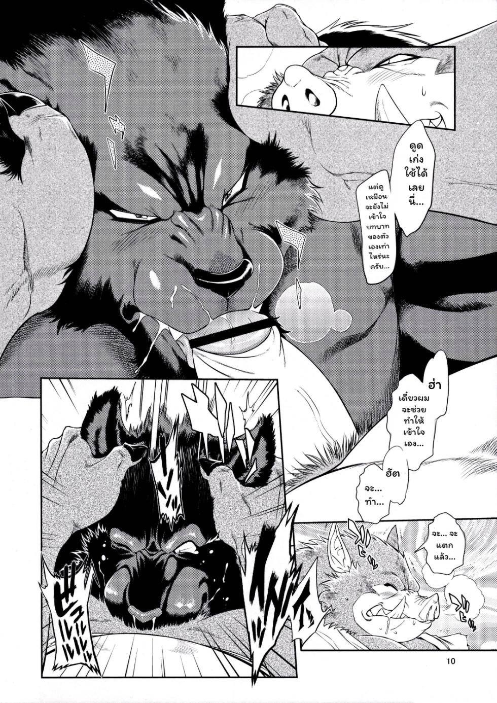 (C76) [Sweet Taste (Amakuchi)] Juuma Retsuden | ตำนานสัตว์อสูร (Dragon Quest Retsuden Roto no Monshou) [Thai ภาษาไทย] - Page 11