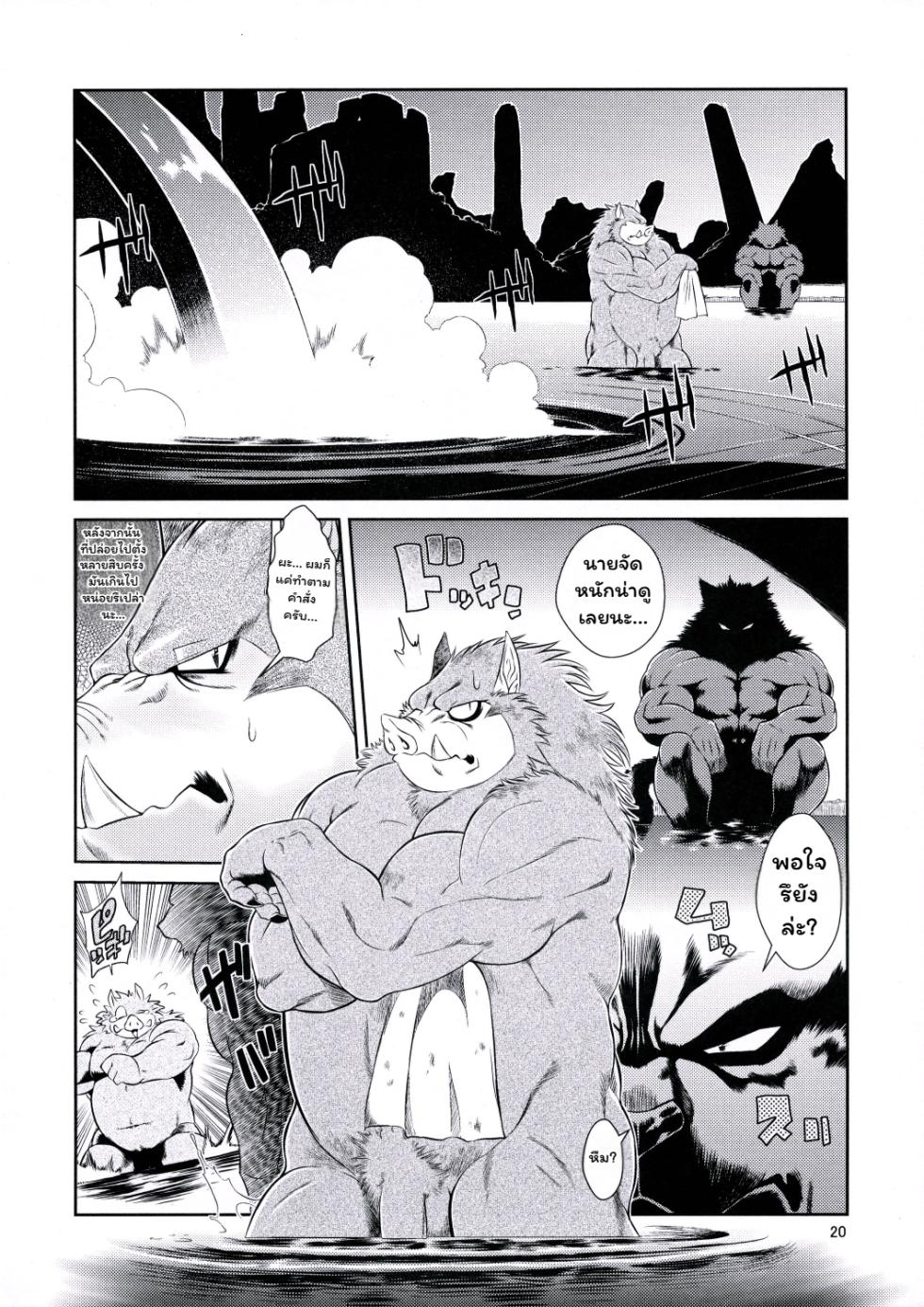 (C76) [Sweet Taste (Amakuchi)] Juuma Retsuden | ตำนานสัตว์อสูร (Dragon Quest Retsuden Roto no Monshou) [Thai ภาษาไทย] - Page 21