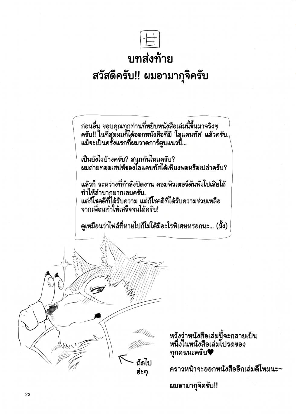 (C76) [Sweet Taste (Amakuchi)] Juuma Retsuden | ตำนานสัตว์อสูร (Dragon Quest Retsuden Roto no Monshou) [Thai ภาษาไทย] - Page 24
