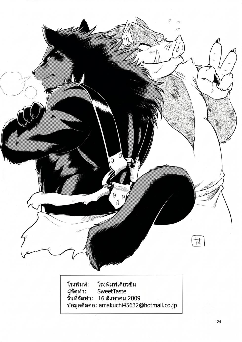 (C76) [Sweet Taste (Amakuchi)] Juuma Retsuden | ตำนานสัตว์อสูร (Dragon Quest Retsuden Roto no Monshou) [Thai ภาษาไทย] - Page 25