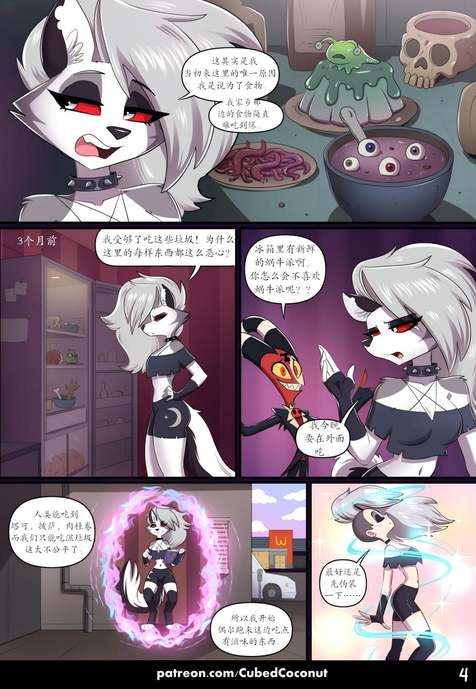 【cubedcoconut】面包香香大狗嚼嚼（未完待续）(furry)[中文][daozun个人机翻] - Page 4